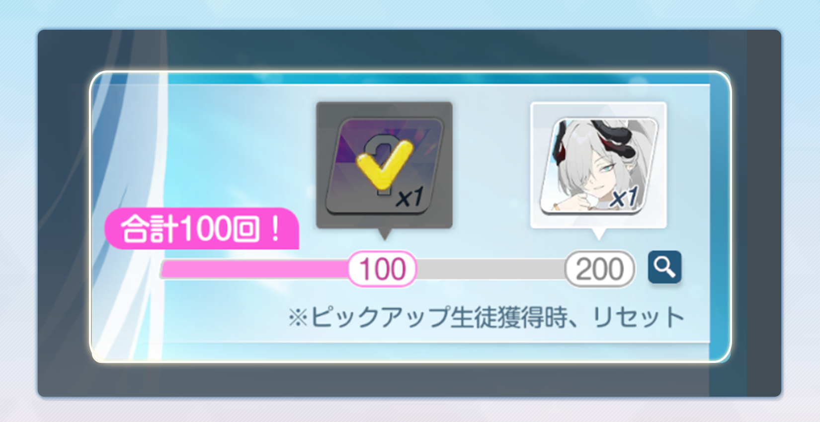 Japanese in-game screenshot showing Recruitment Charge milestones at 100 and 200 pulls.